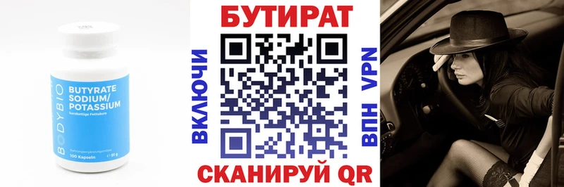 БУТИРАТ бутандиол площадка формула Братск